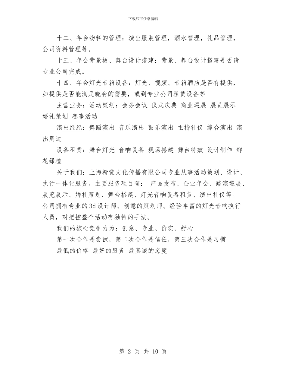 年会策划方案流程及注意事项与年公共卫生工作计划2篇汇编_第2页