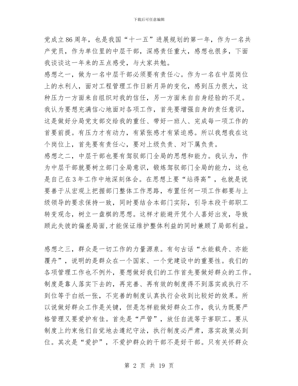 年党员民主评议小结与年党支部工作总结4篇汇编_第2页