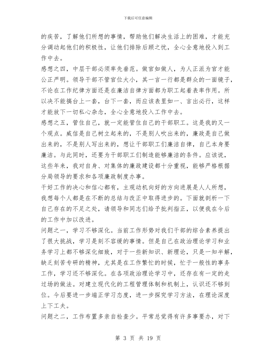 年党员民主评议小结与年党支部工作总结4篇汇编_第3页