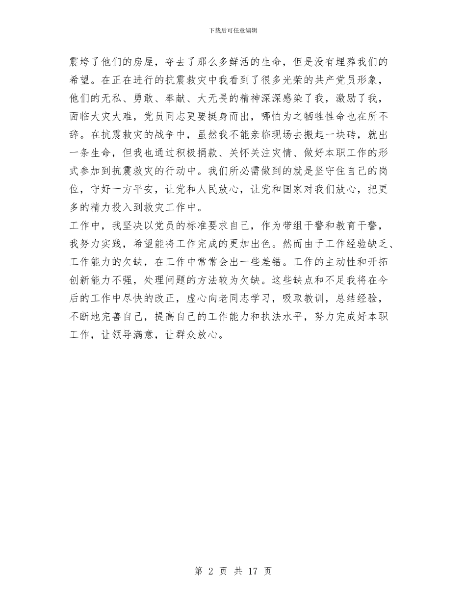 年党员民主评议个人总结与年党支部工作总结4篇汇编_第2页