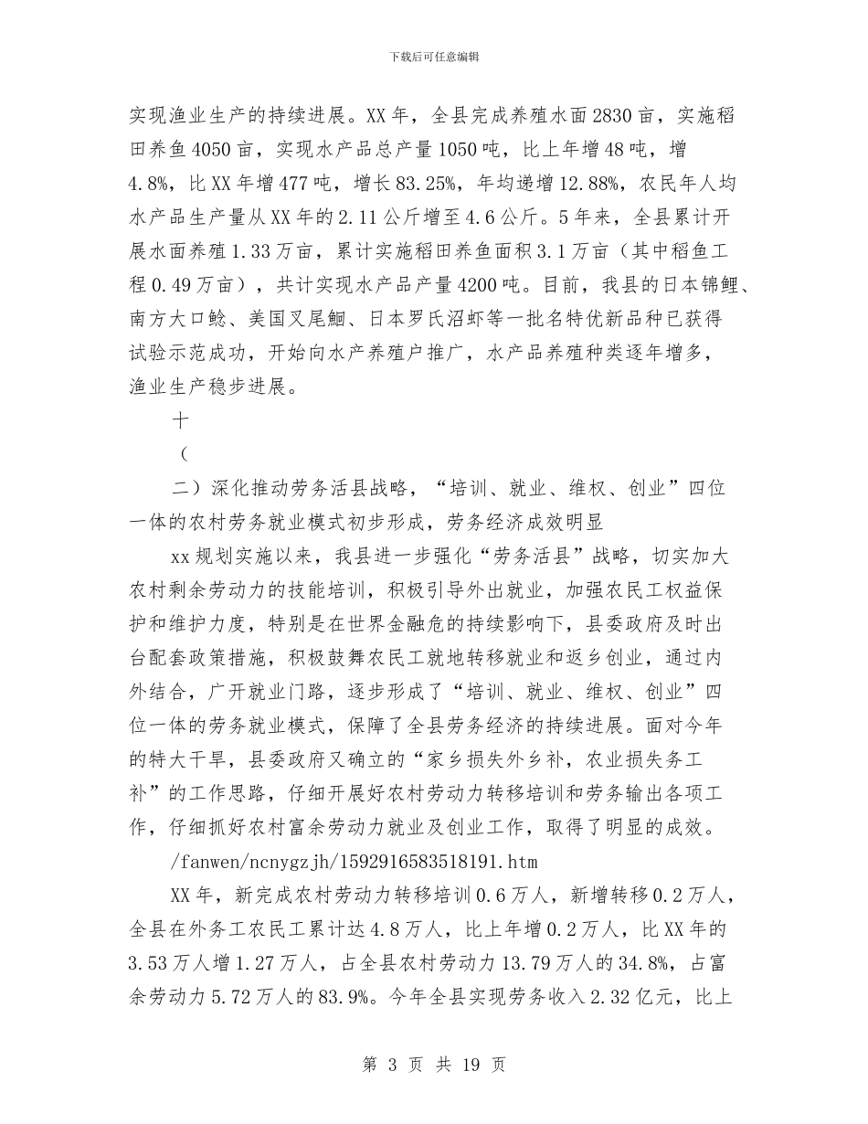 年农业工作总结及年工作安排与年医院团支部工作总结汇编_第3页