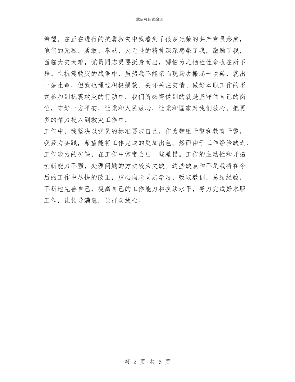 年党员民主评议个人总结与年党员民主评议小结汇编_第2页