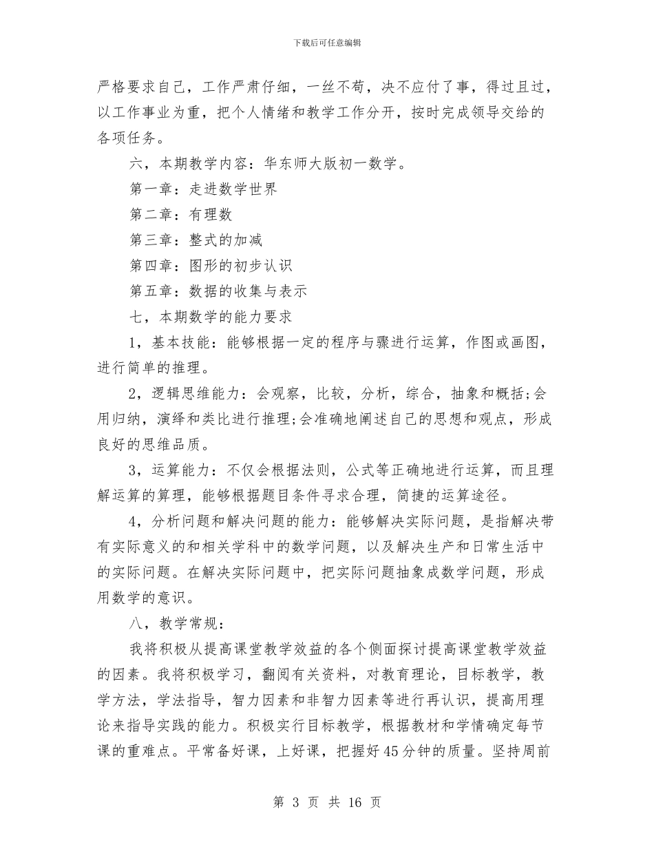 年初工作计划4篇与年前工作计划安排汇编_第3页