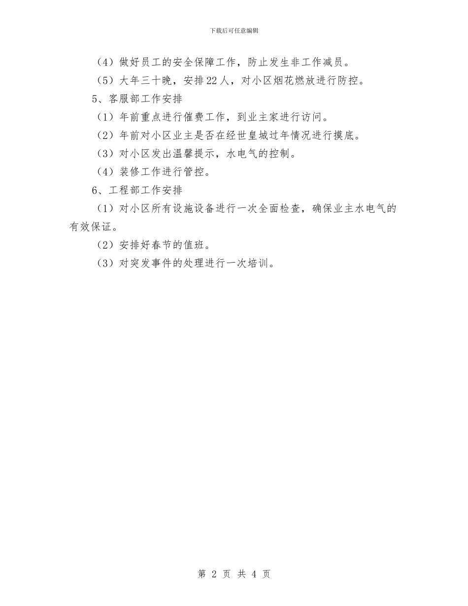 年前工作计划安排与年底房产销售工作计划汇编_第2页