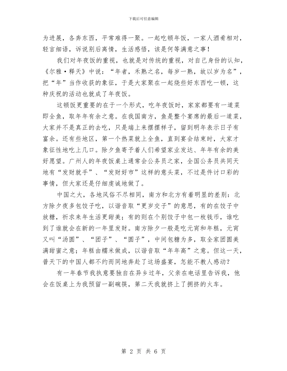年夜饭致词：中国人的盛宴与年夜饭致词：祭灶汇编_第2页