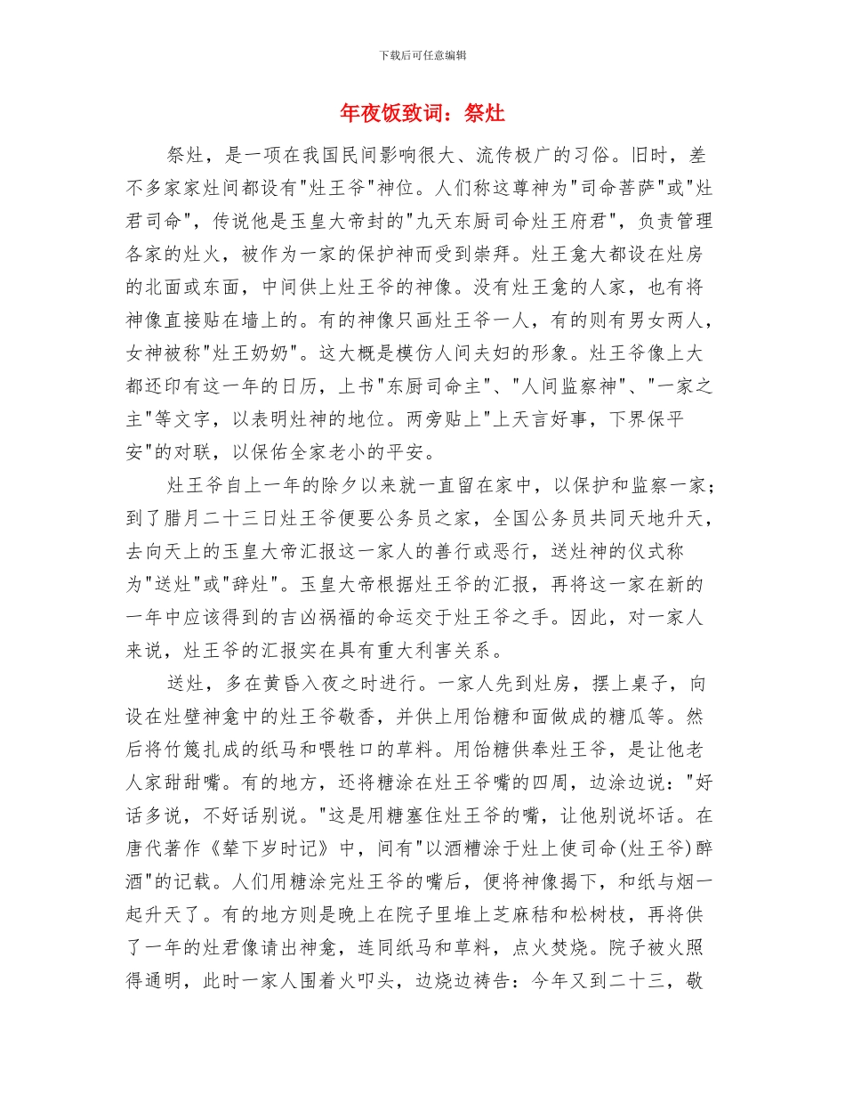 年夜饭致词：中国人的盛宴与年夜饭致词：祭灶汇编_第3页