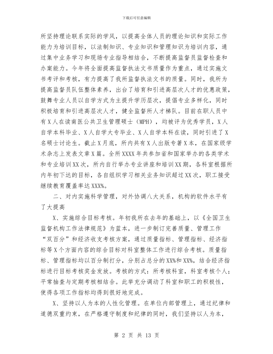 年工作总结与年底个人工作总结范文汇编_第2页