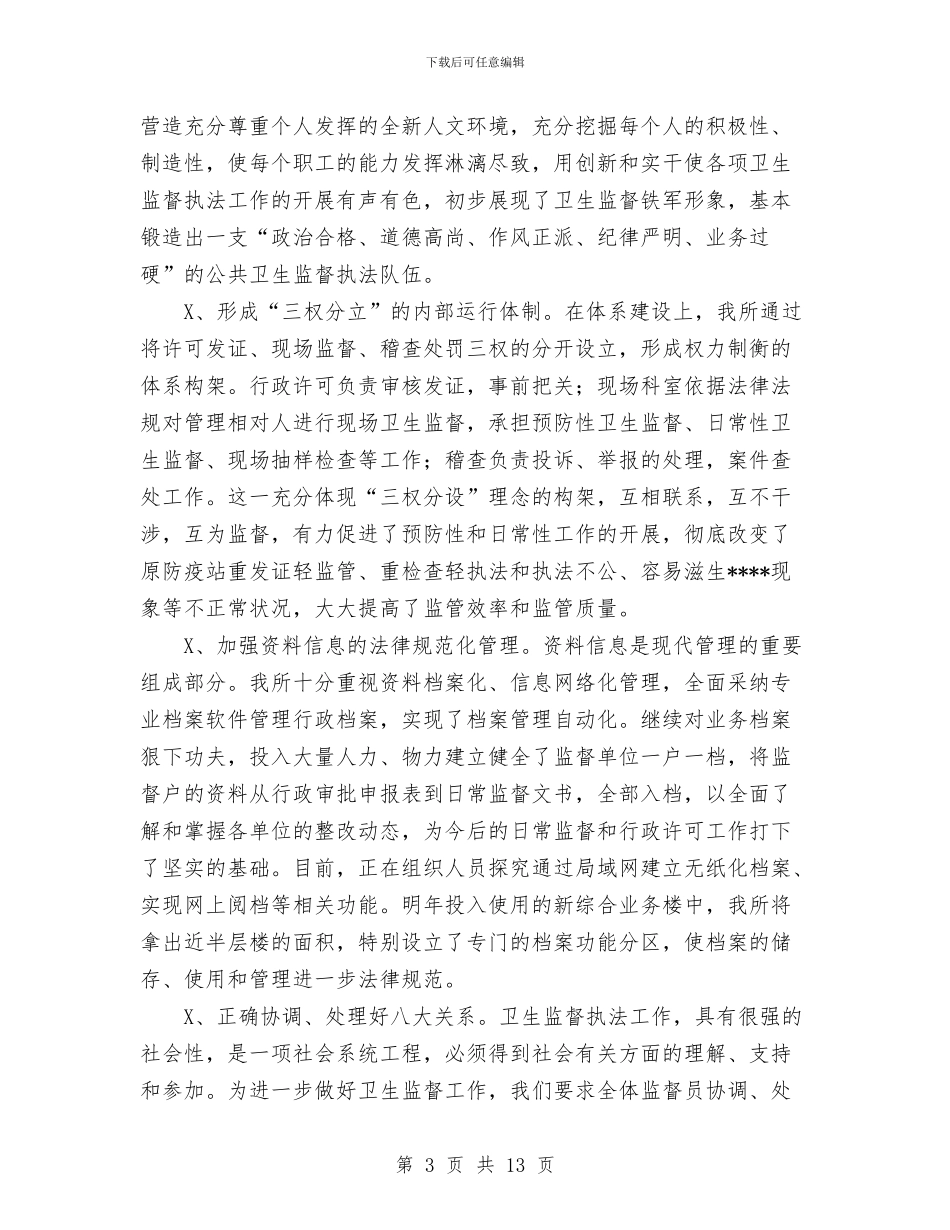 年工作总结与年底个人工作总结范文汇编_第3页