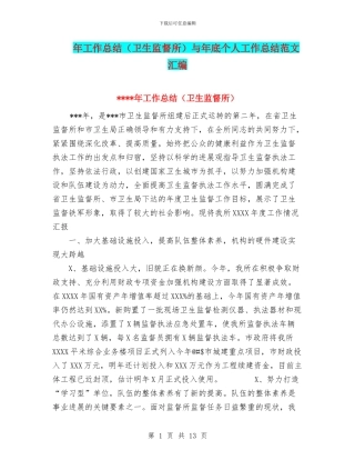 年工作总结与年底个人工作总结范文汇编