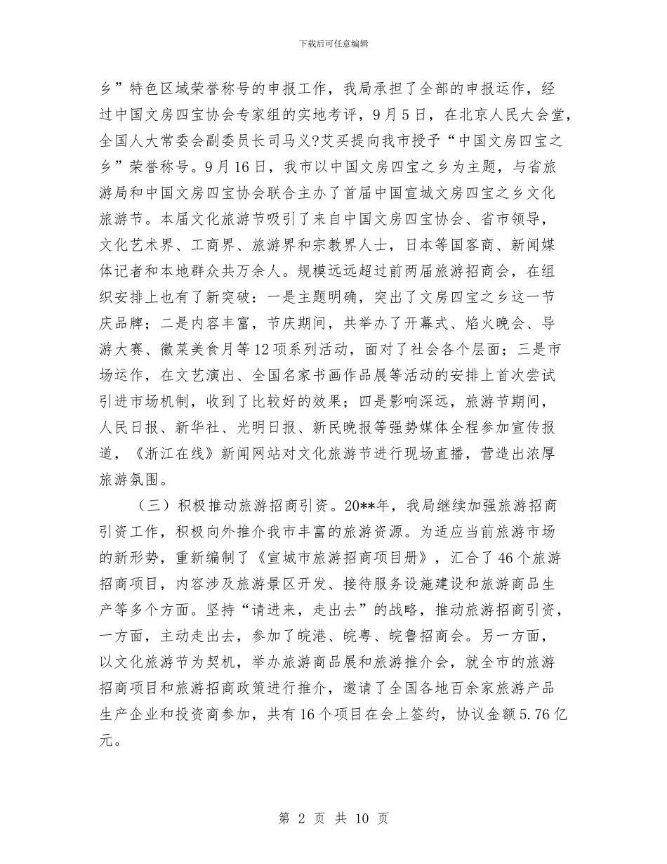 年工作总结和年工作打算与年工作总结格式汇编_第2页