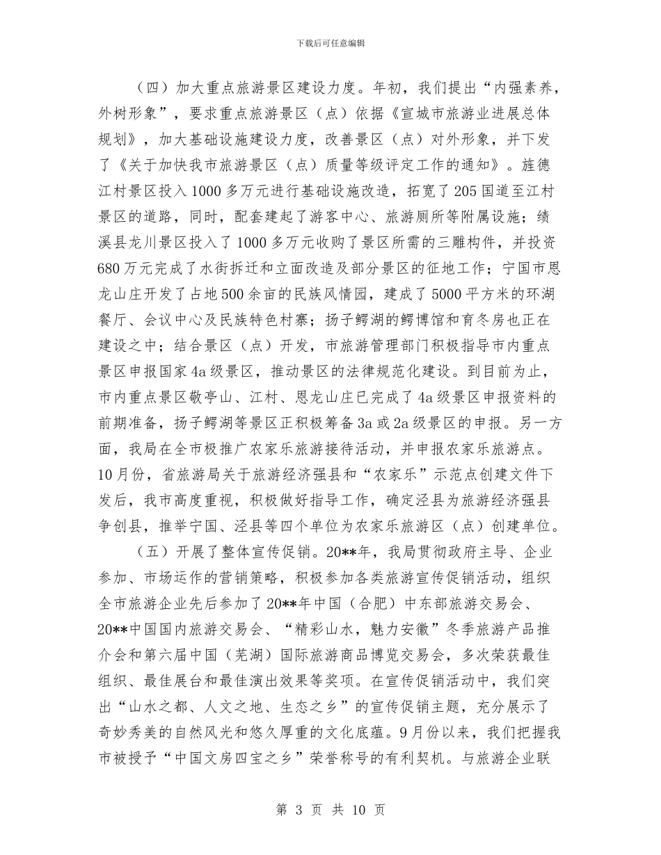 年工作总结和年工作打算与年工作总结格式汇编_第3页