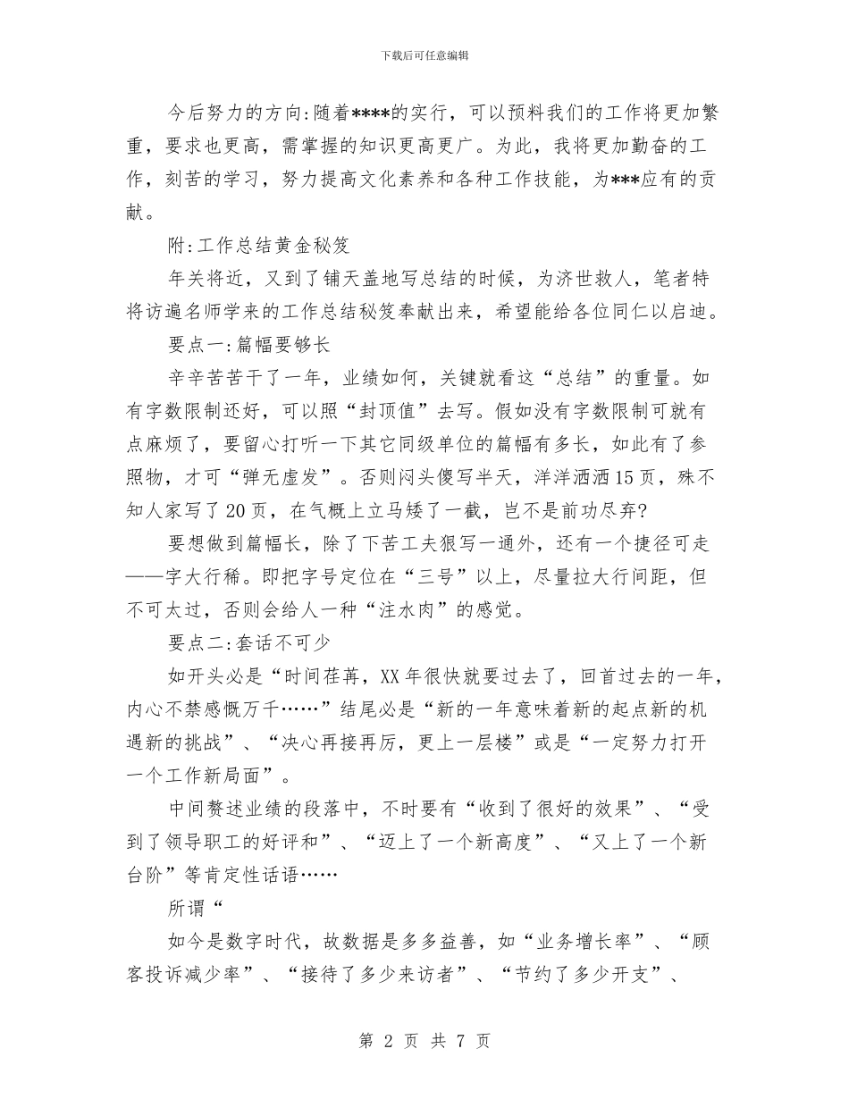 年工作总结格式与年底个人工作总结汇编_第2页