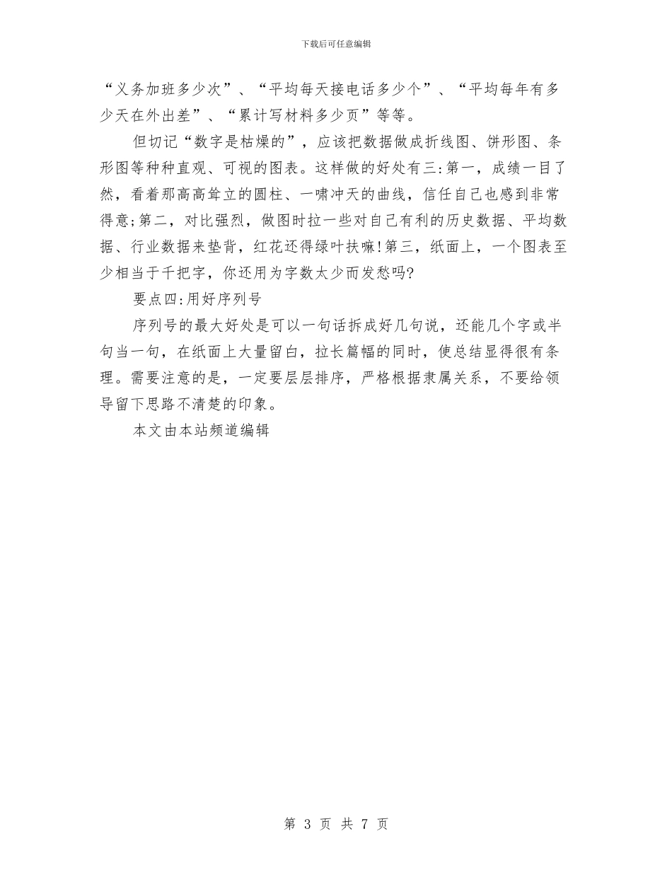 年工作总结格式与年底个人工作总结汇编_第3页