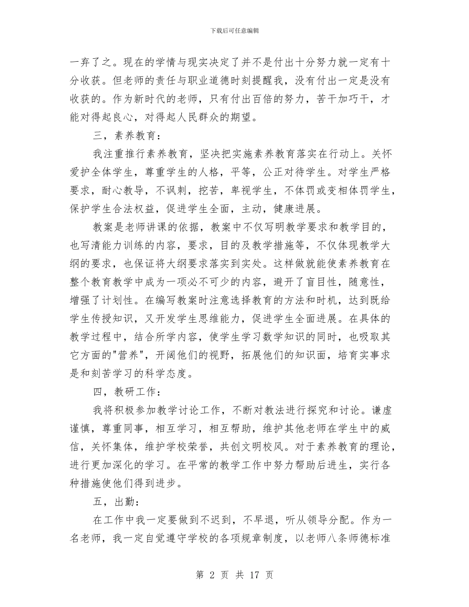 年初工作计划4篇与年底财务工作计划汇编_第2页