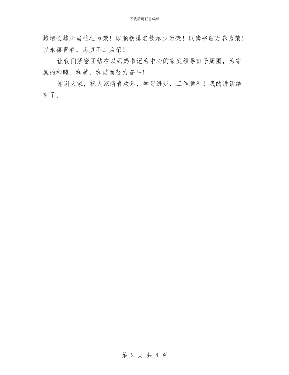 年夜饭前讲话稿与年度个人述职述廉报告范文汇编_第2页