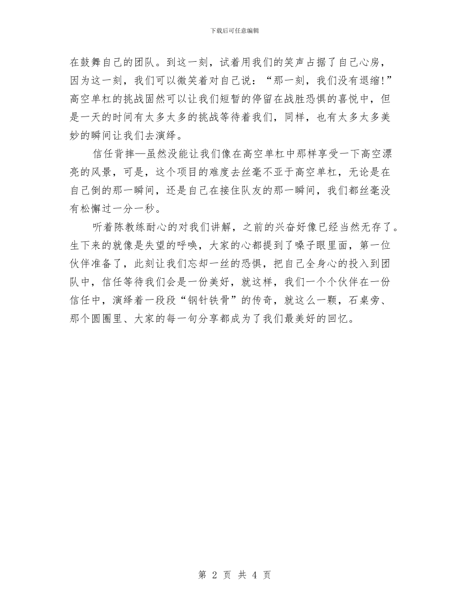 年初拓展训练心得体会与年后收心领导讲话稿汇编_第2页