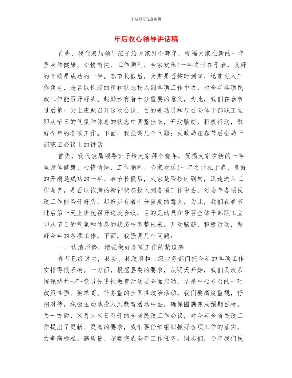 年初拓展训练心得体会与年后收心领导讲话稿汇编_第3页