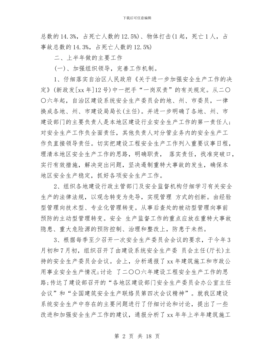 年安全生产工作总结模板4篇与年导游年终总结和年工作计划汇编_第2页