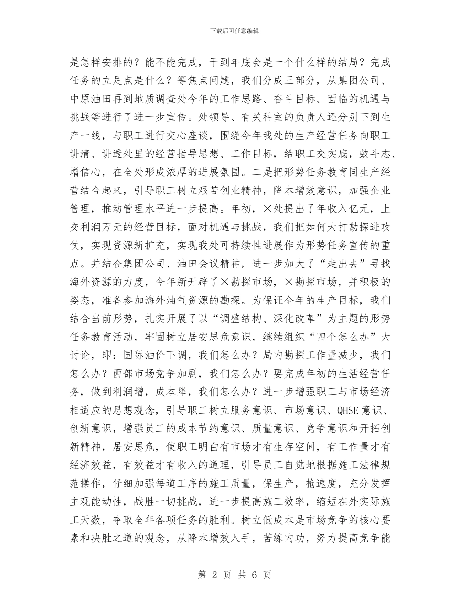 年宣传工作总结与年底个人工作总结范文汇编_第2页