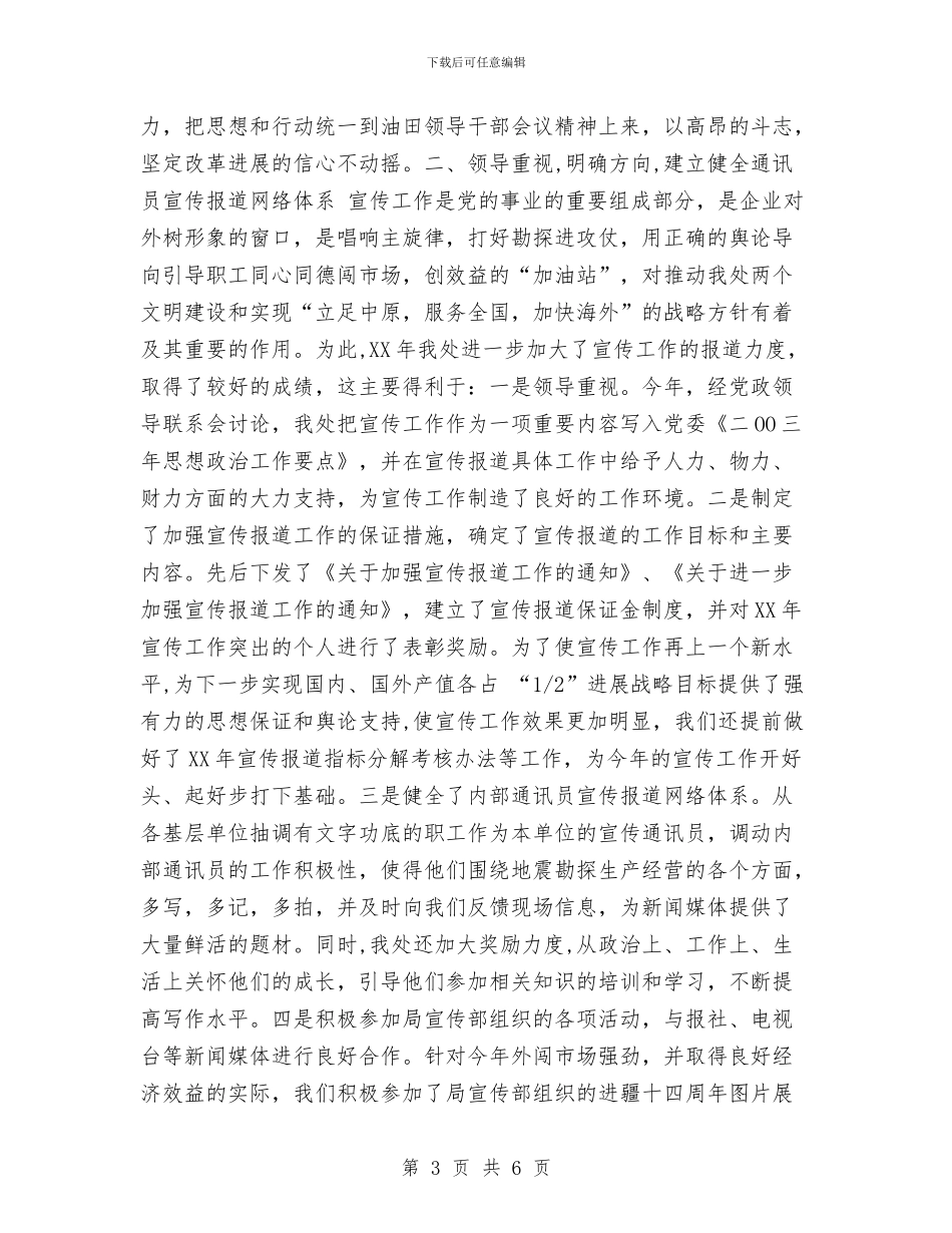 年宣传工作总结与年底个人工作总结范文汇编_第3页