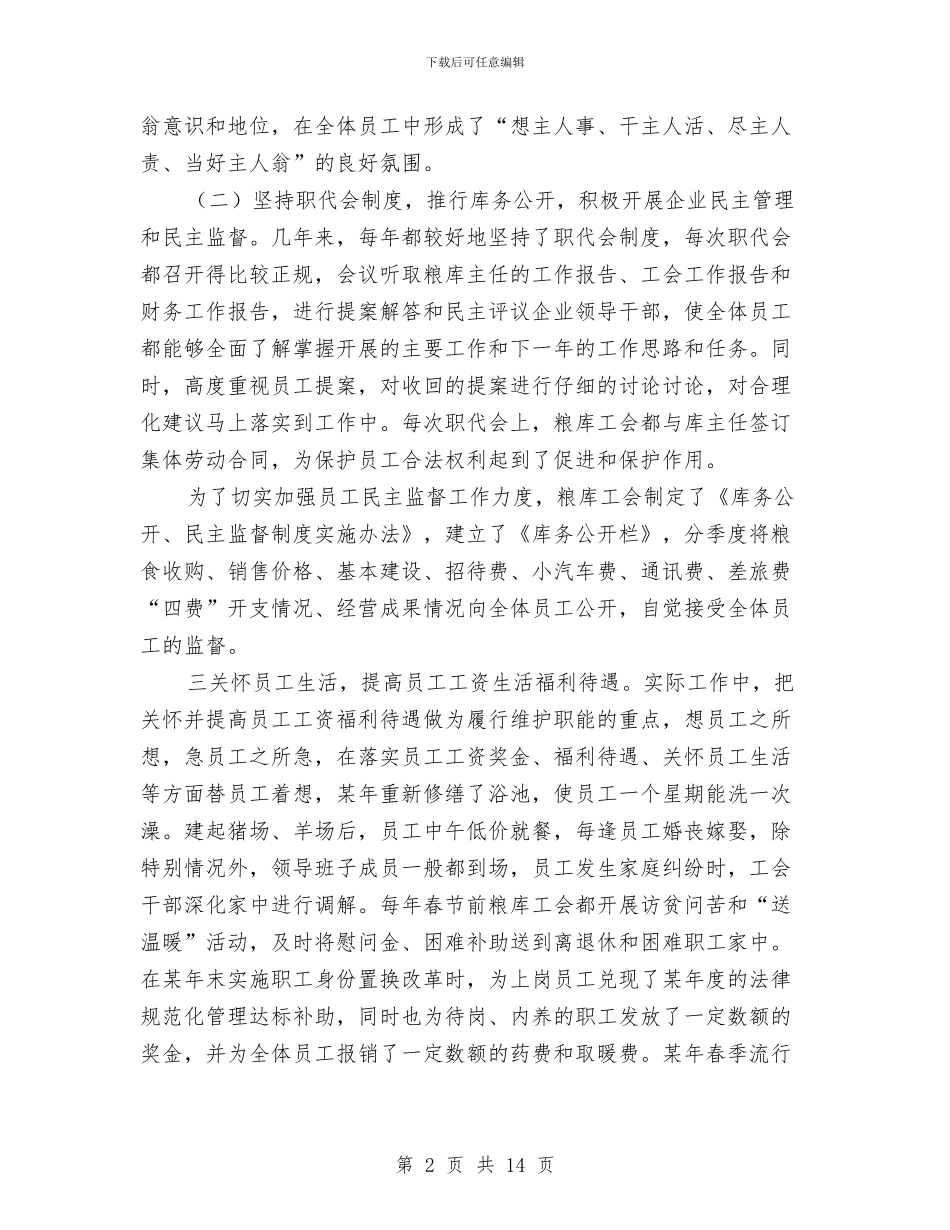 年工会工作总结与年工作总结汇编_第2页