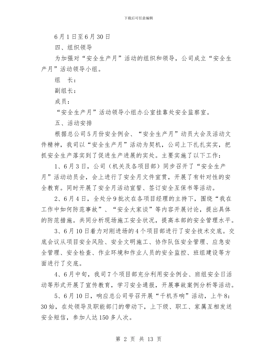 年安全生产工作总结4篇与年导游年终总结和年工作计划汇编_第2页