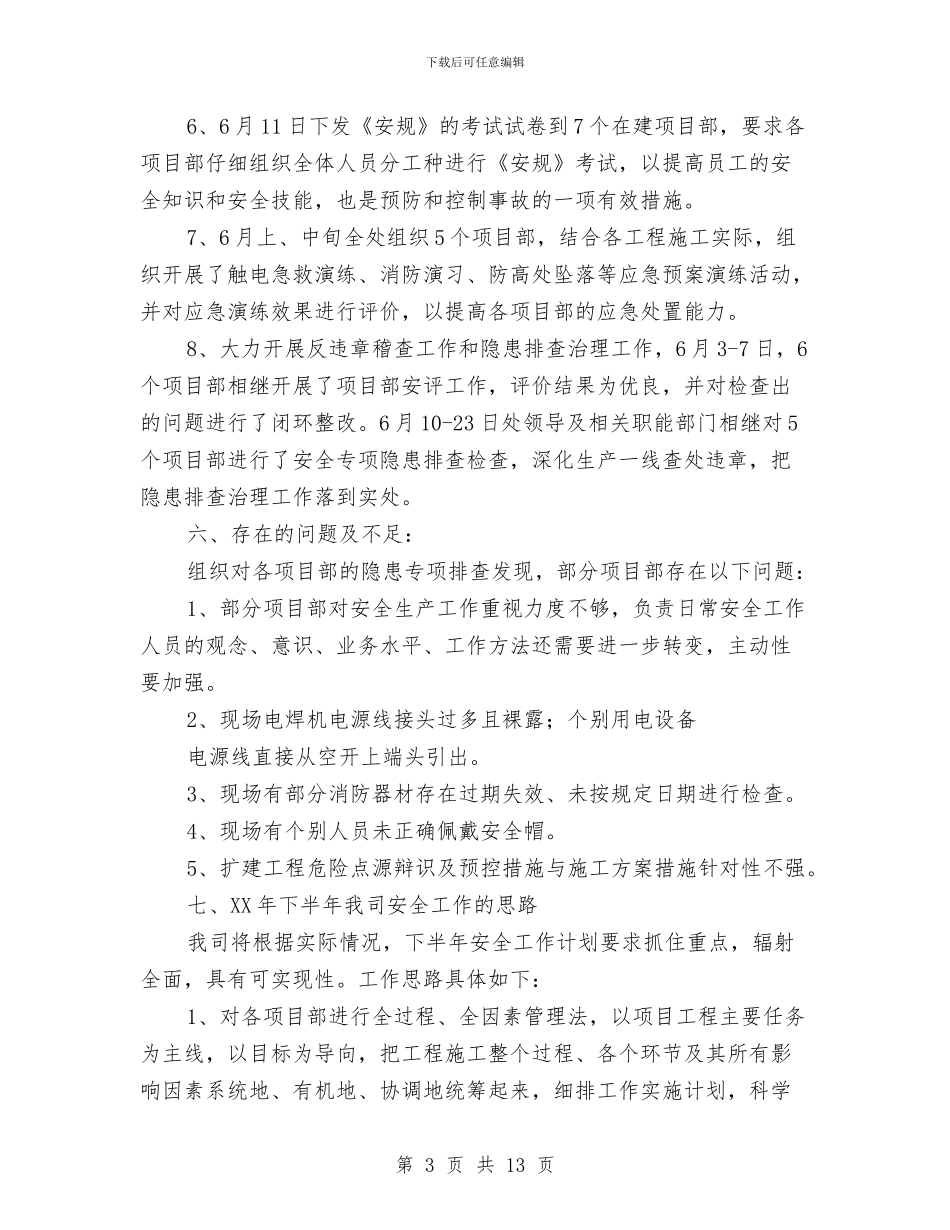 年安全生产工作总结4篇与年导游年终总结和年工作计划汇编_第3页