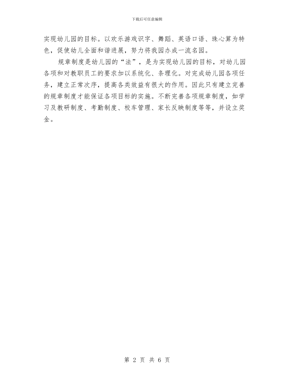 年幼儿园教务工作总结与年度工作总结：幼儿园老师汇编_第2页