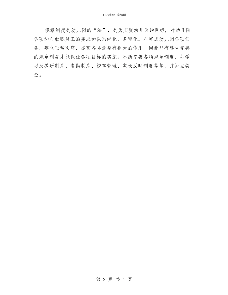 年幼儿园教务工作总结与年度幼儿园班长工作总结汇编_第2页