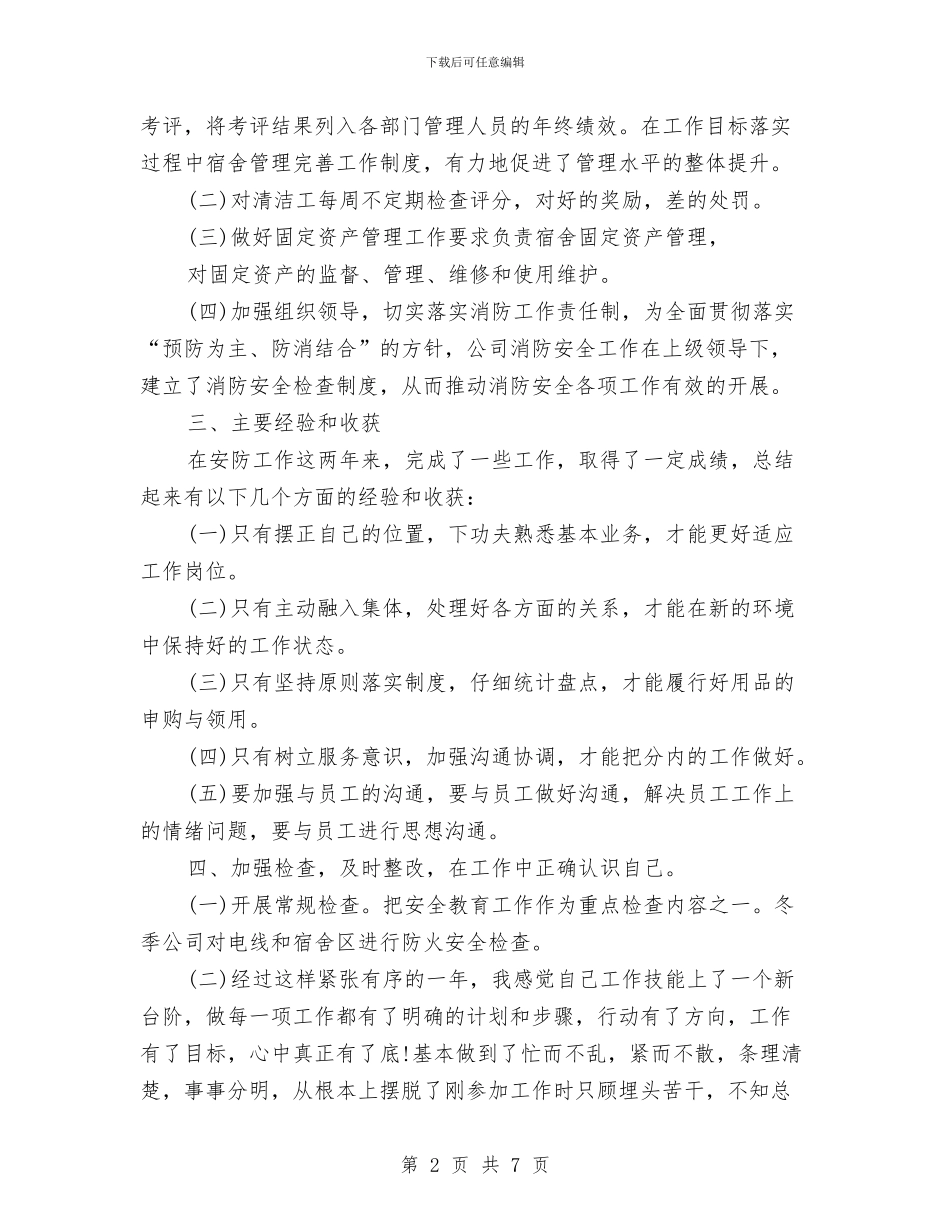 年底个人工作总结与年底个人工作总结范文格式汇编_第2页