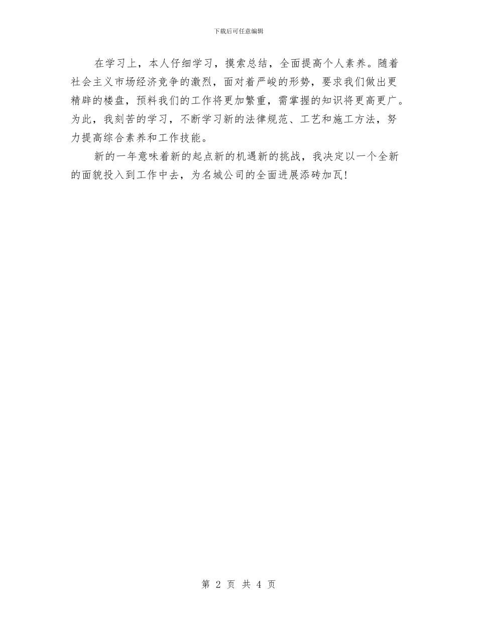 年底个人工作总结的范文与年底个人总结与自我批评汇编_第2页