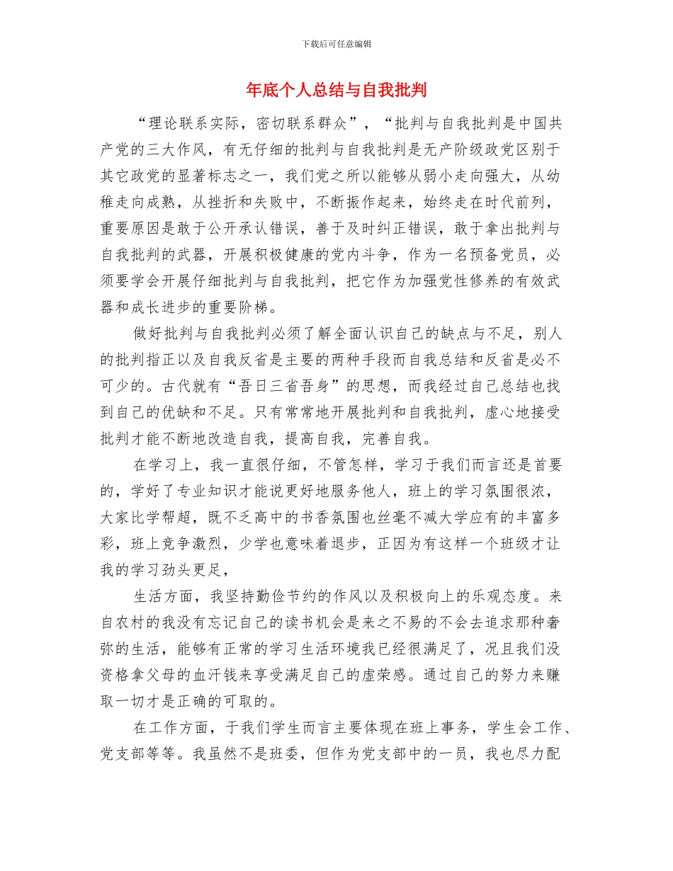 年底个人工作总结的范文与年底个人总结与自我批评汇编_第3页