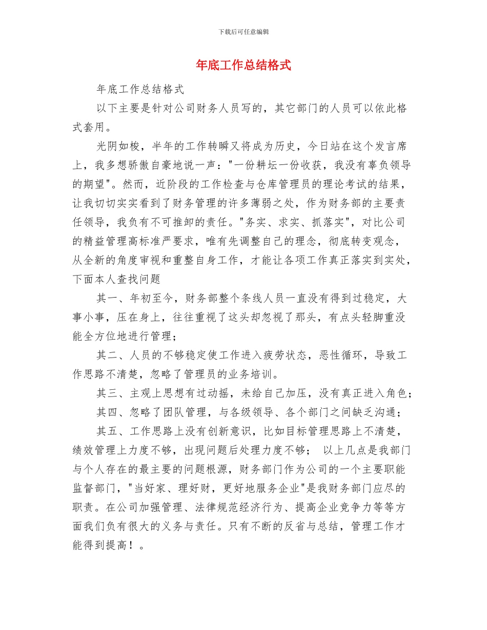 年底工作总结保险公司工作总结范文个人工作总结范文与年底工作总结格式汇编_第2页