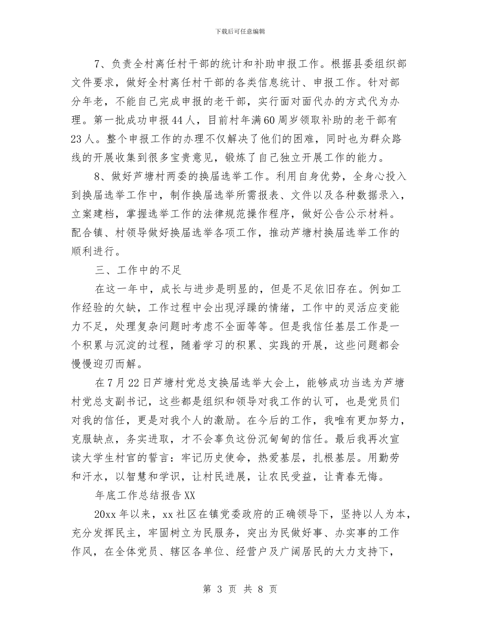 年底工作总结报告2024与年底工作总结格式模板汇编_第3页