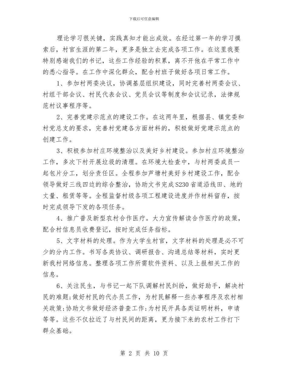 年底工作总结报告2024与年底工作总结格式汇编_第2页