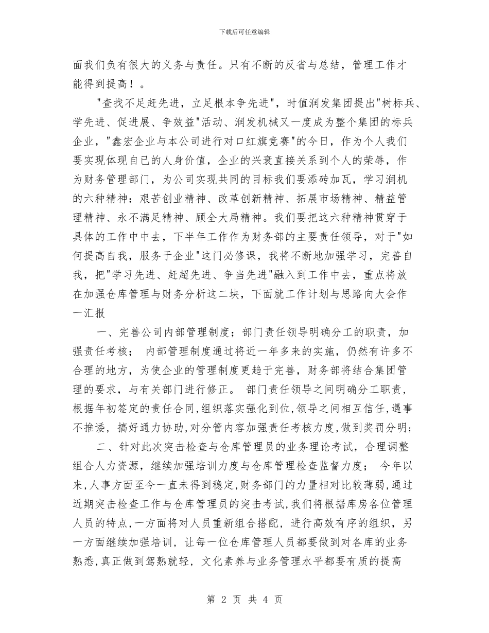 年底工作总结格式与年底工作总结格式模板汇编_第2页