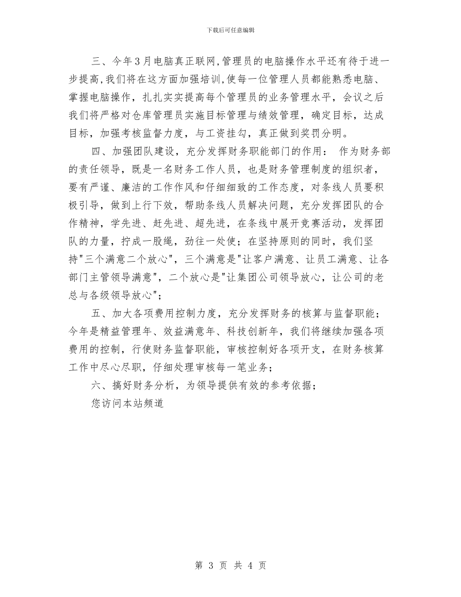 年底工作总结格式与年底工作总结格式模板汇编_第3页