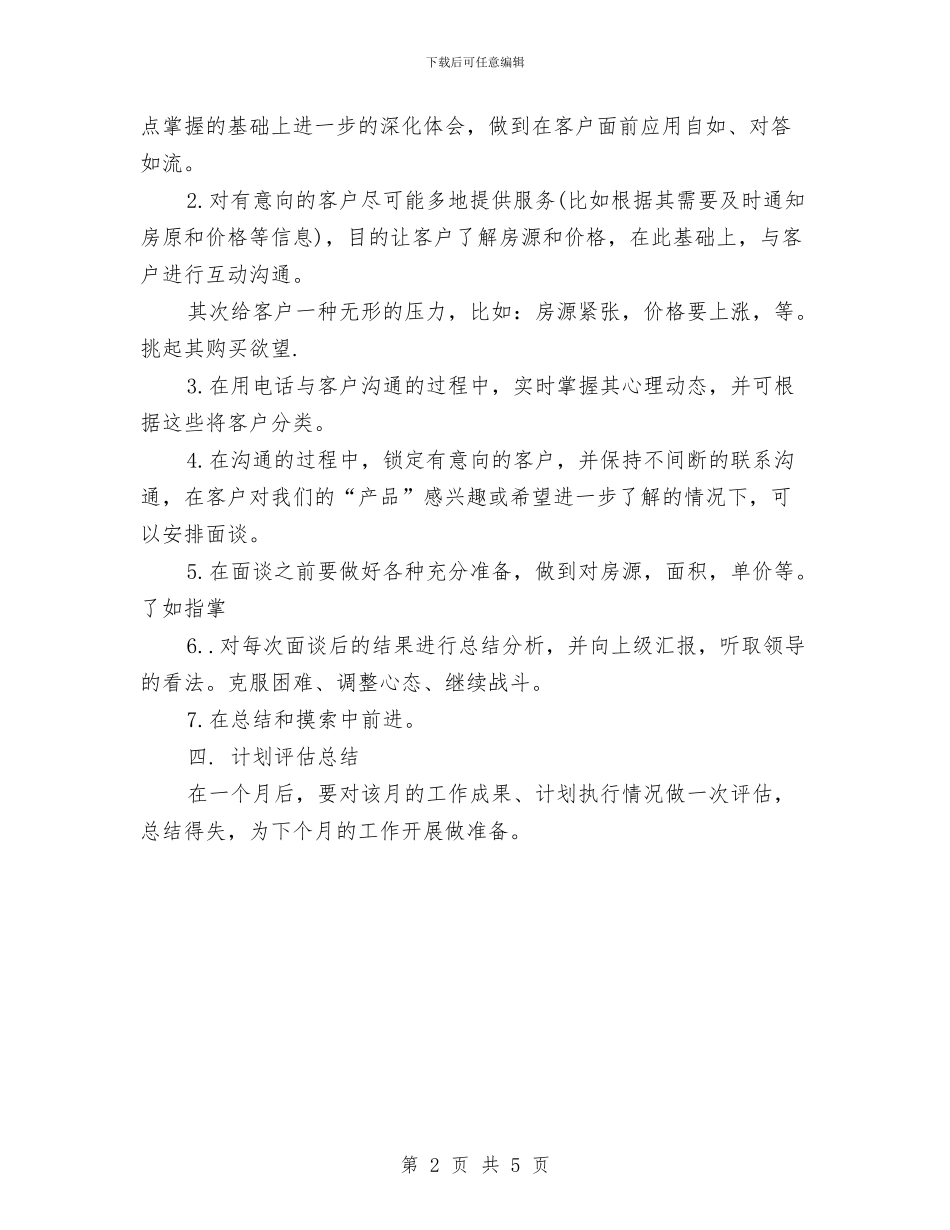 年底房产销售工作计划与年底财务工作计划汇编_第2页