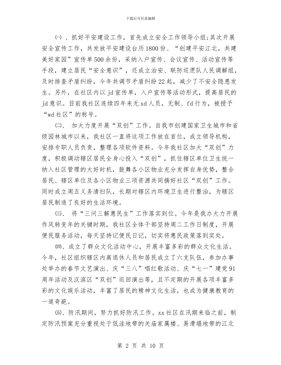 年底统计工作总结范文与年底行政人事总结工作报告示例汇编_第2页