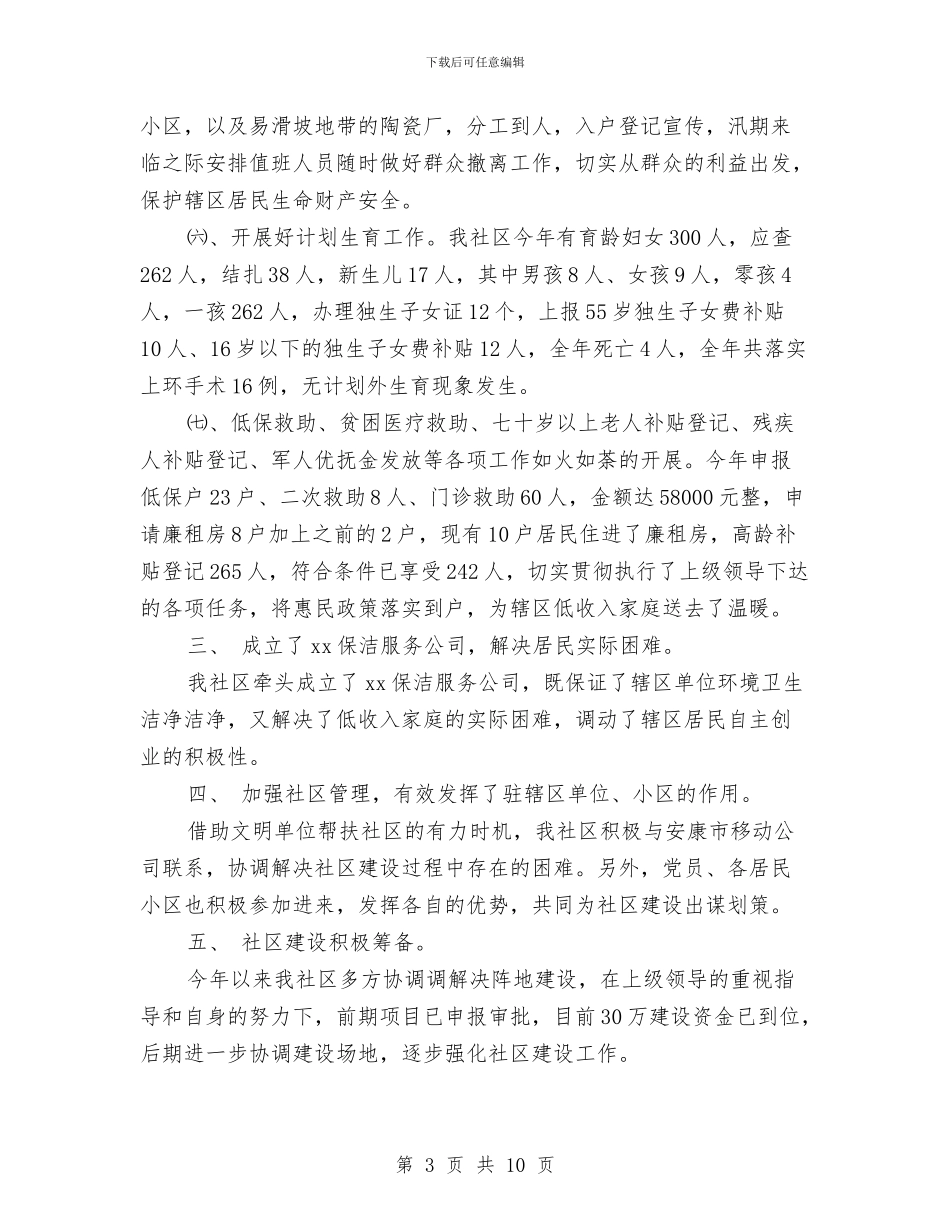 年底统计工作总结范文与年底行政人事总结工作报告示例汇编_第3页