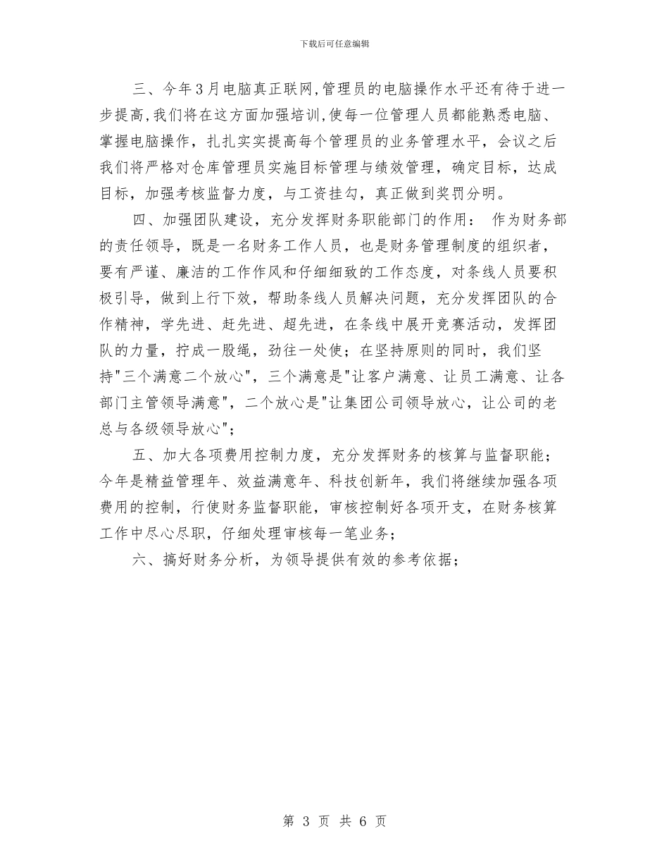 年底个人工作总结范文格式与年底个人工作总结范文范文汇编_第3页