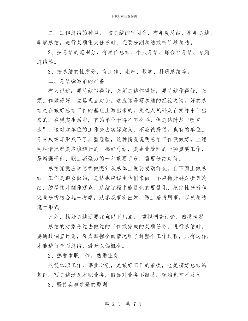 年底个人工作总结范文的写法与年底考核个人工作总结范文汇编_第2页