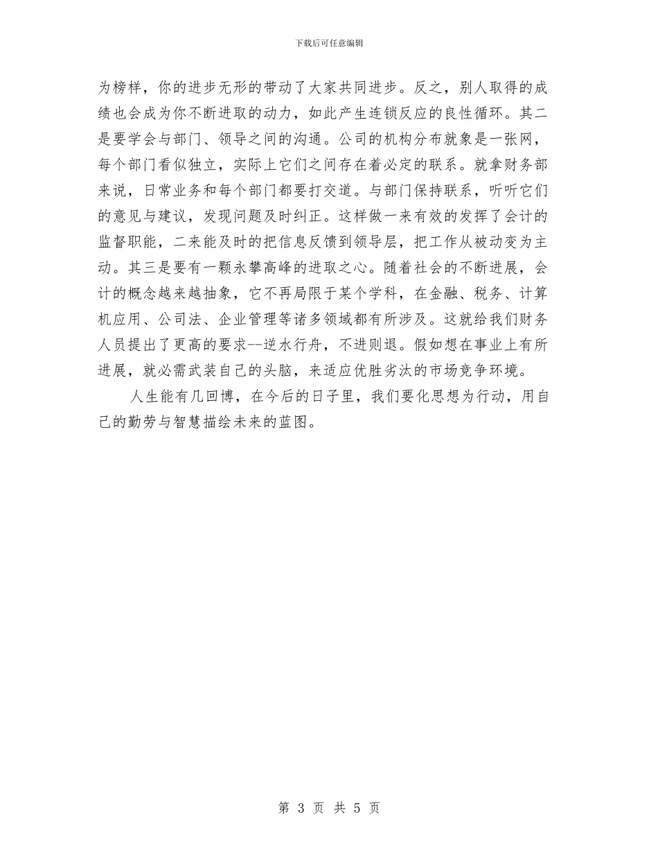 年底财务工作年终总结优秀范文与年度个人工作总结汇编_第3页