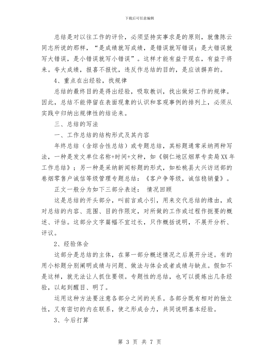 年底个人工作总结范文的写法与年底个人工作总结范文范文汇编_第3页