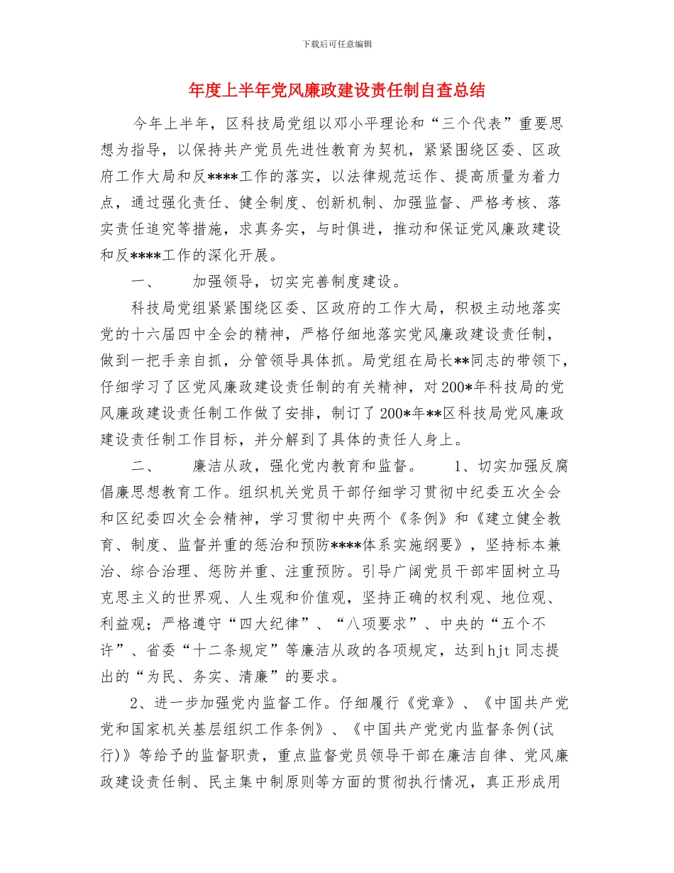 年底财务工作总结范文与年度上半年党风廉政建设责任制自查总结汇编_第3页