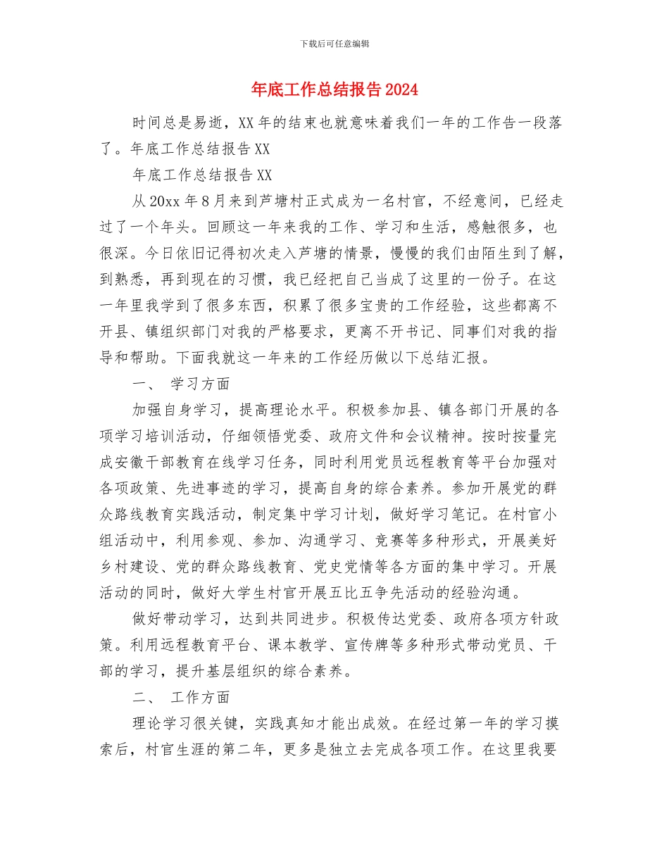 年底工作总结保险公司工作总结范文个人工作总结范文与年底工作总结报告2024汇编_第2页