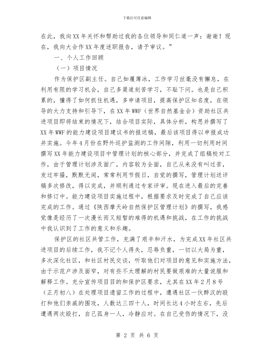 年底个人工作总结范文范文与年底考核个人工作总结范文汇编_第2页