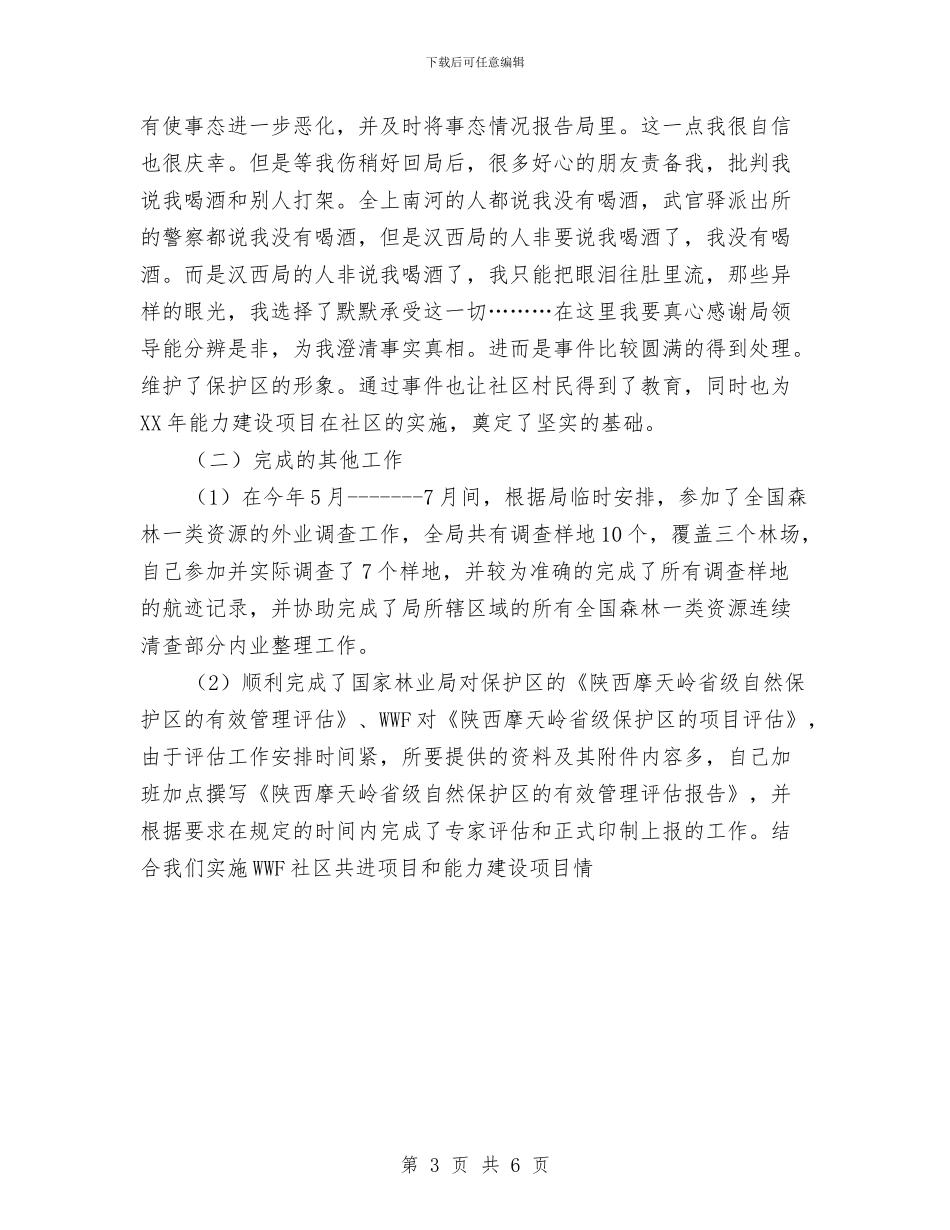 年底个人工作总结范文范文与年底考核个人工作总结范文汇编_第3页