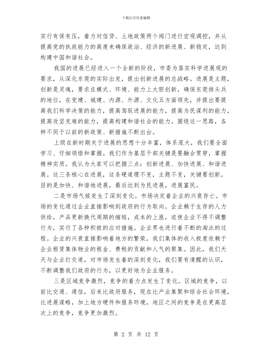 年底镇委工作会议上的讲话与年度全市农产业工作要领汇编_第2页