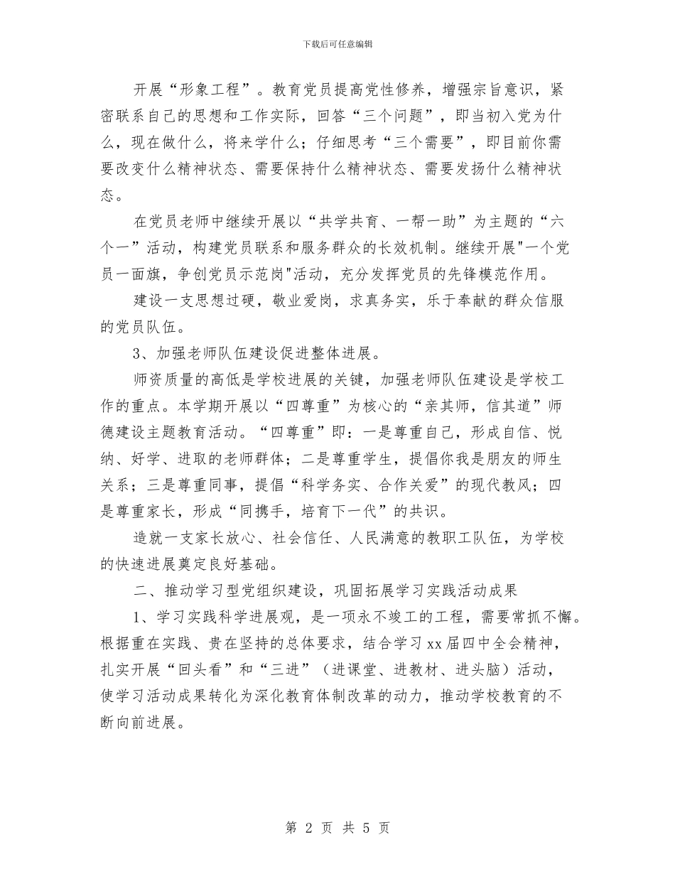 年度2024党支部工作计划与年度专业药师工作计划汇编_第2页